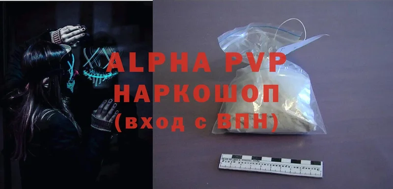 A-PVP Соль Невинномысск